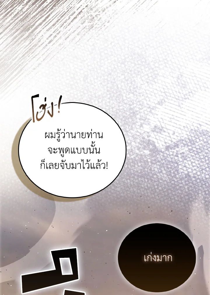 The Demon King Levels Up ตอนที่ 96 41