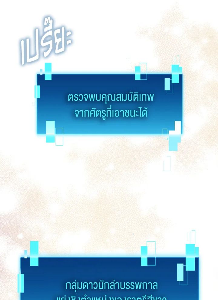 The Demon King Levels Up ตอนที่ 96 45