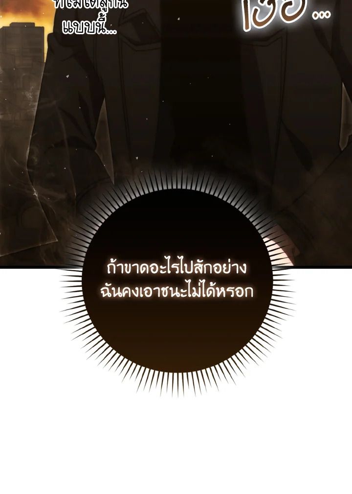 The Demon King Levels Up ตอนที่ 96 36
