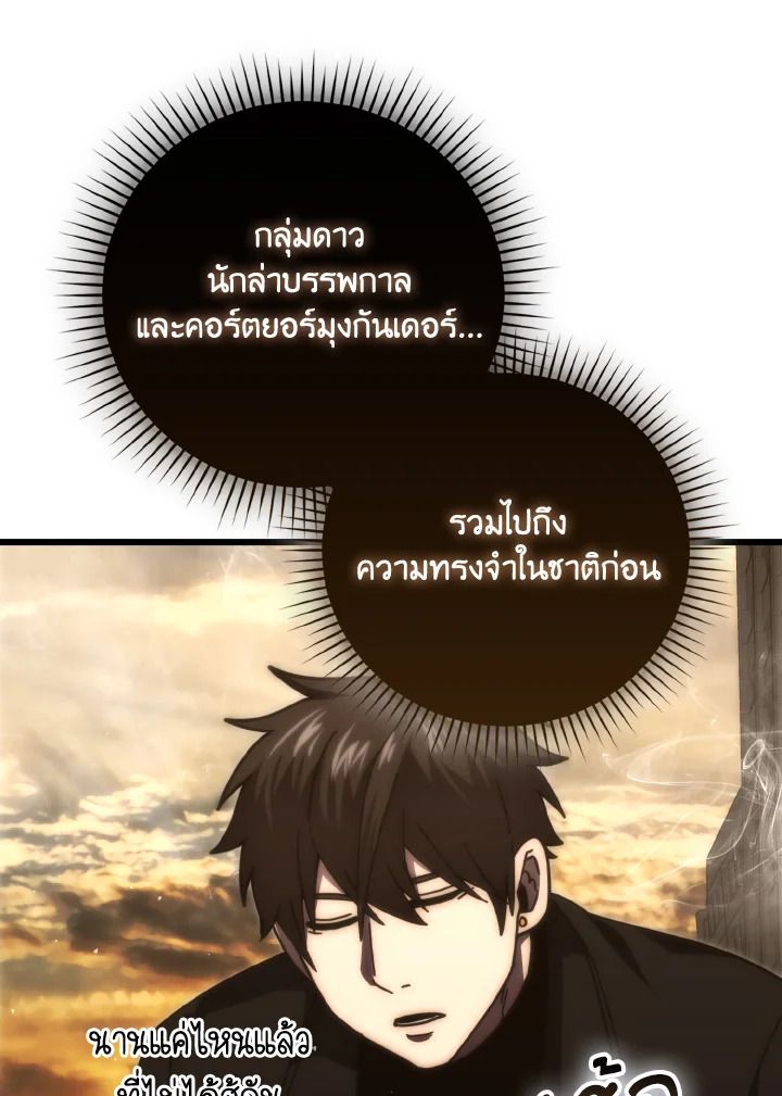The Demon King Levels Up ตอนที่ 96 35