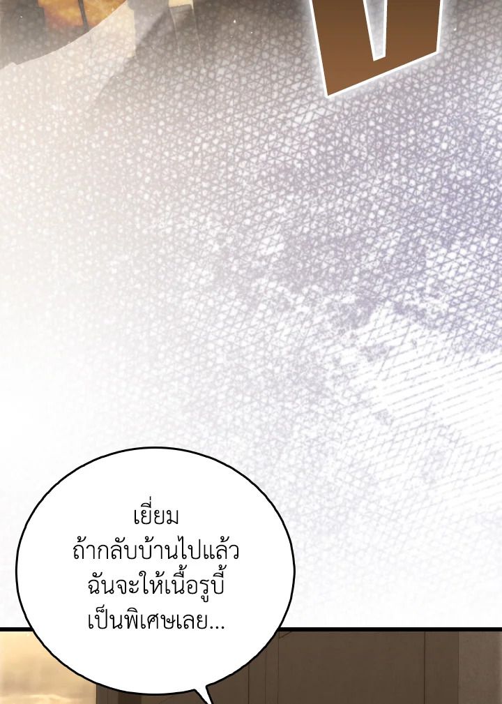 The Demon King Levels Up ตอนที่ 96 43