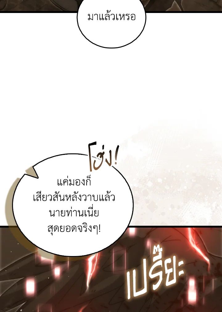 The Demon King Levels Up ตอนที่ 96 38