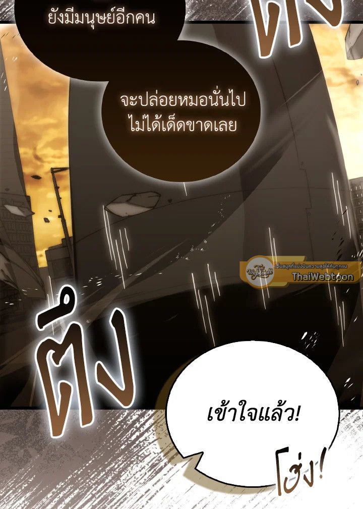 The Demon King Levels Up ตอนที่ 96 40
