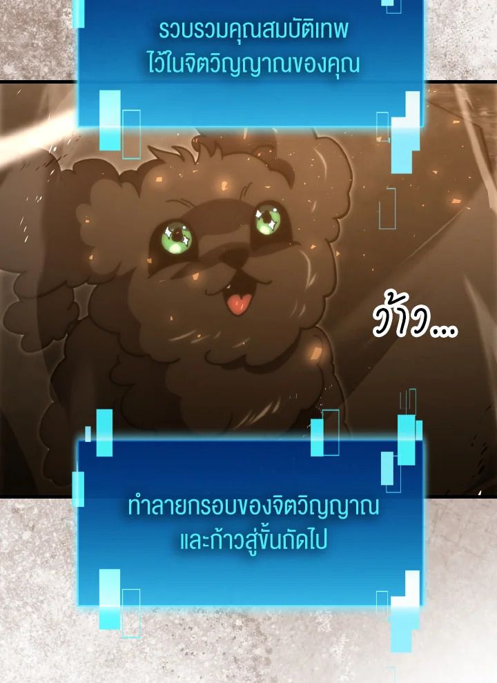 The Demon King Levels Up ตอนที่ 96 49
