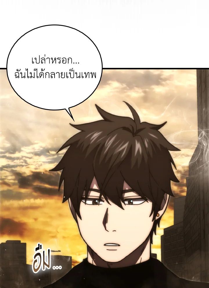 The Demon King Levels Up ตอนที่ 96 53