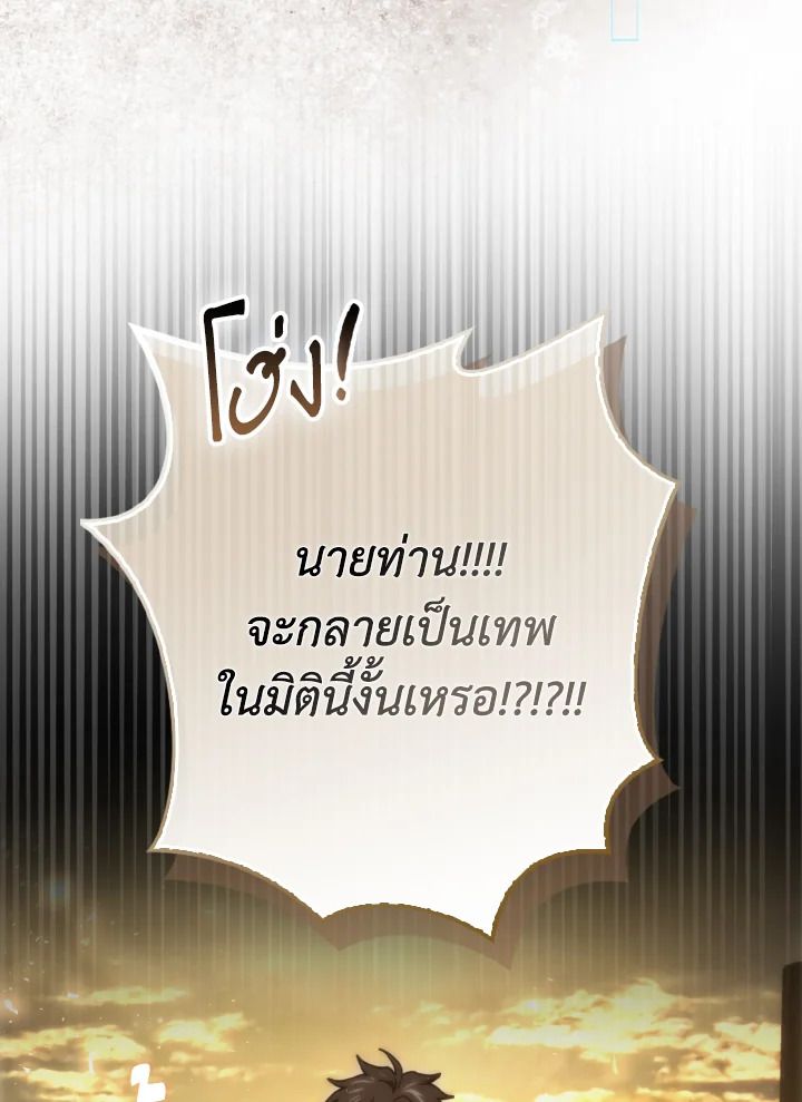 The Demon King Levels Up ตอนที่ 96 50