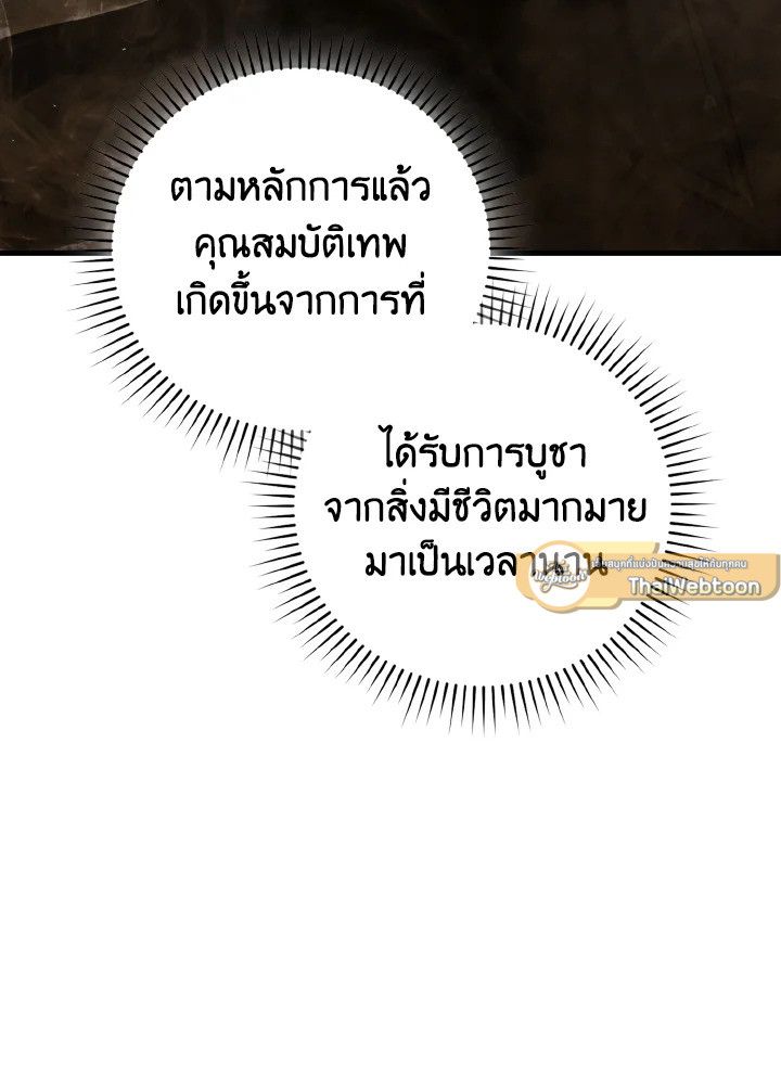The Demon King Levels Up ตอนที่ 96 54