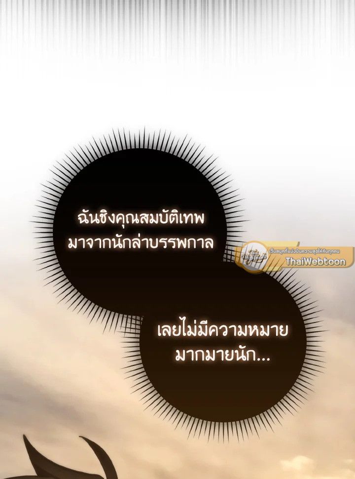 The Demon King Levels Up ตอนที่ 96 61