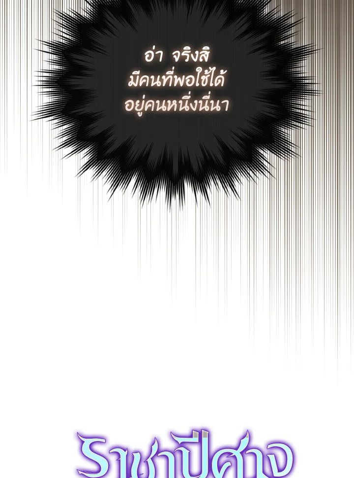 The Demon King Levels Up ตอนที่ 96 64