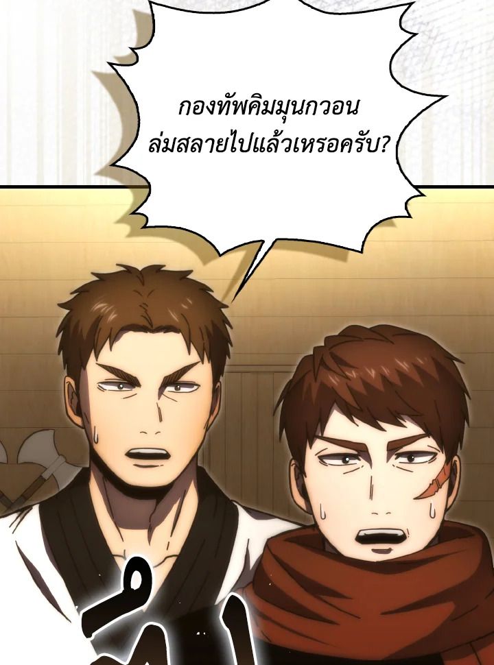 The Demon King Levels Up ตอนที่ 96 69