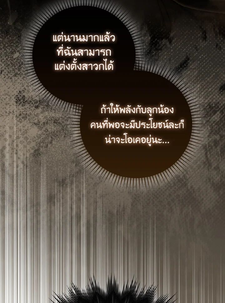The Demon King Levels Up ตอนที่ 96 63