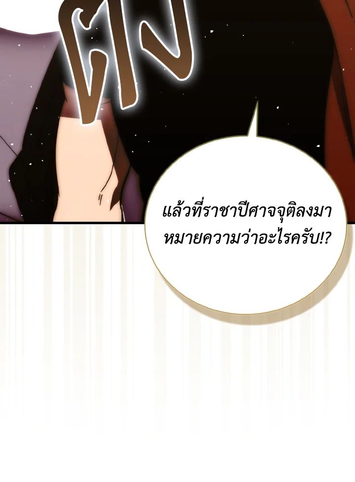 The Demon King Levels Up ตอนที่ 96 70