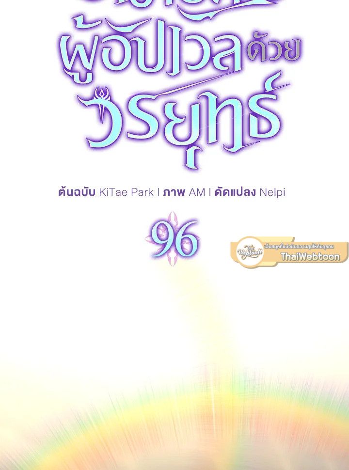 The Demon King Levels Up ตอนที่ 96 65