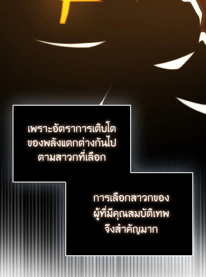 The Demon King Levels Up ตอนที่ 96 60