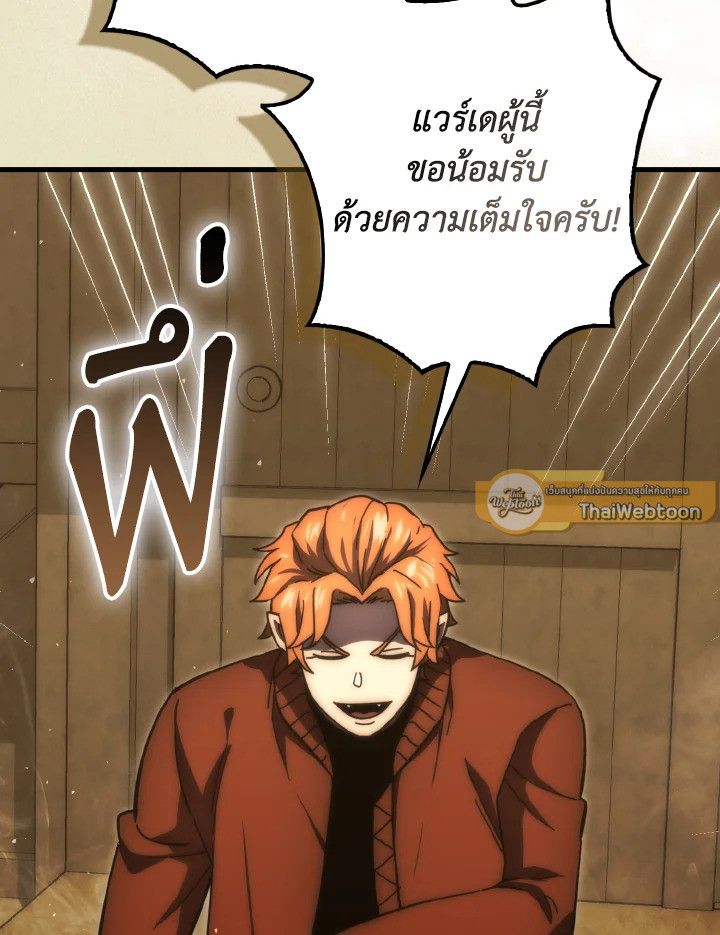 The Demon King Levels Up ตอนที่ 96 79