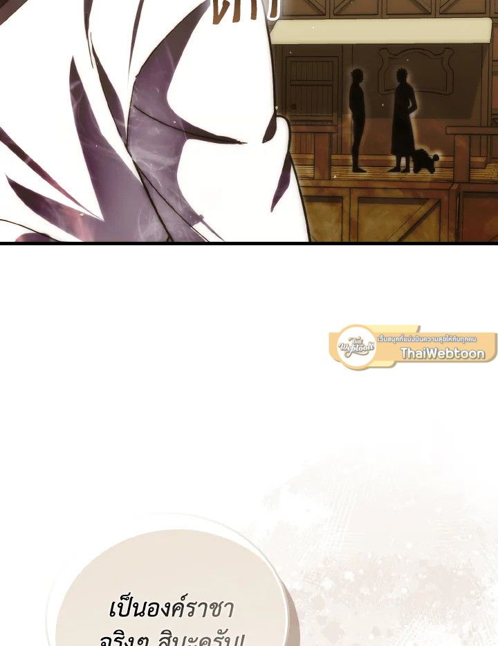 The Demon King Levels Up ตอนที่ 96 75