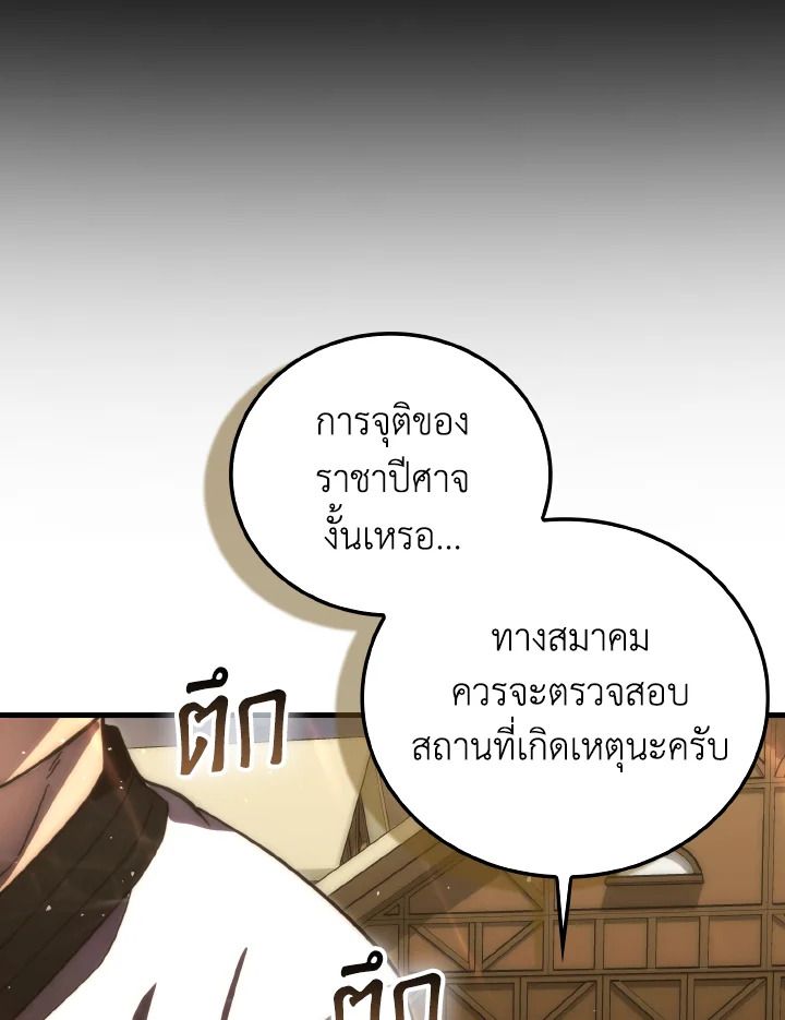 The Demon King Levels Up ตอนที่ 96 74