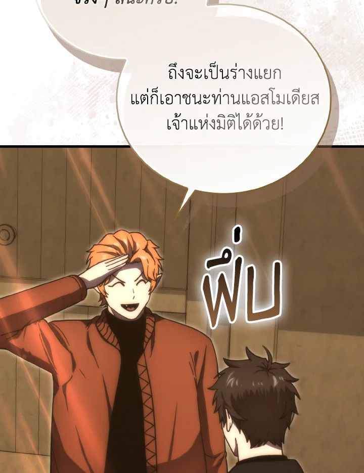 The Demon King Levels Up ตอนที่ 96 76