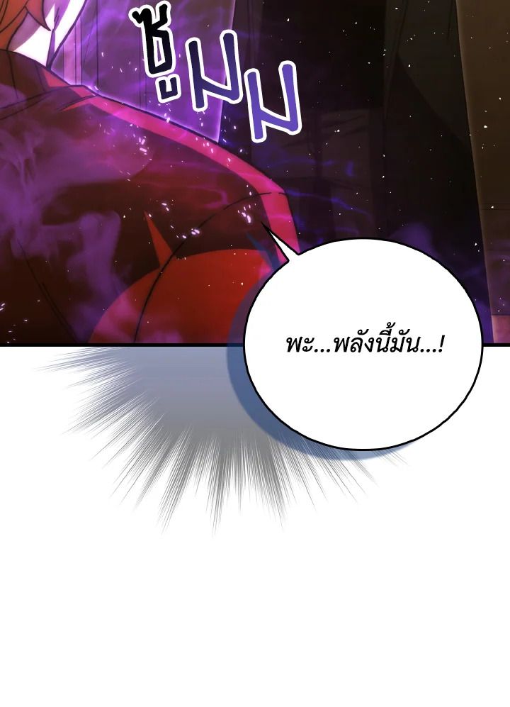The Demon King Levels Up ตอนที่ 96 91
