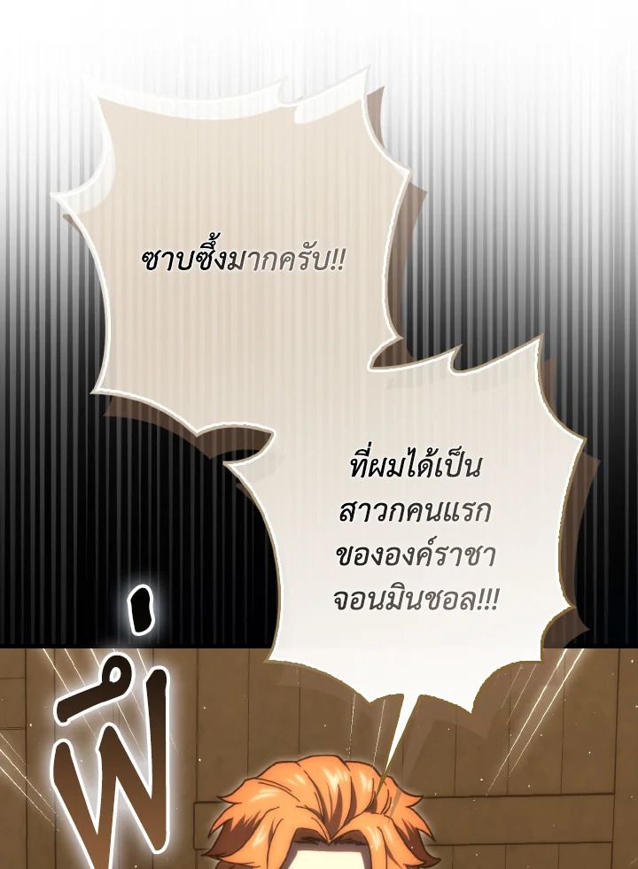 The Demon King Levels Up ตอนที่ 96 92