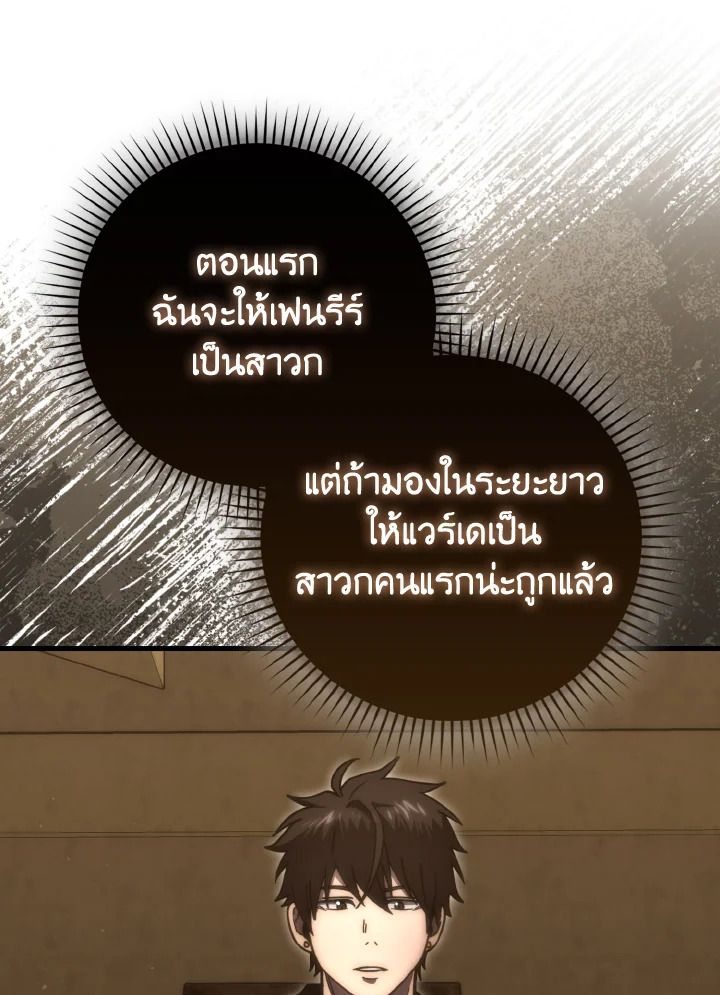 The Demon King Levels Up ตอนที่ 96 81
