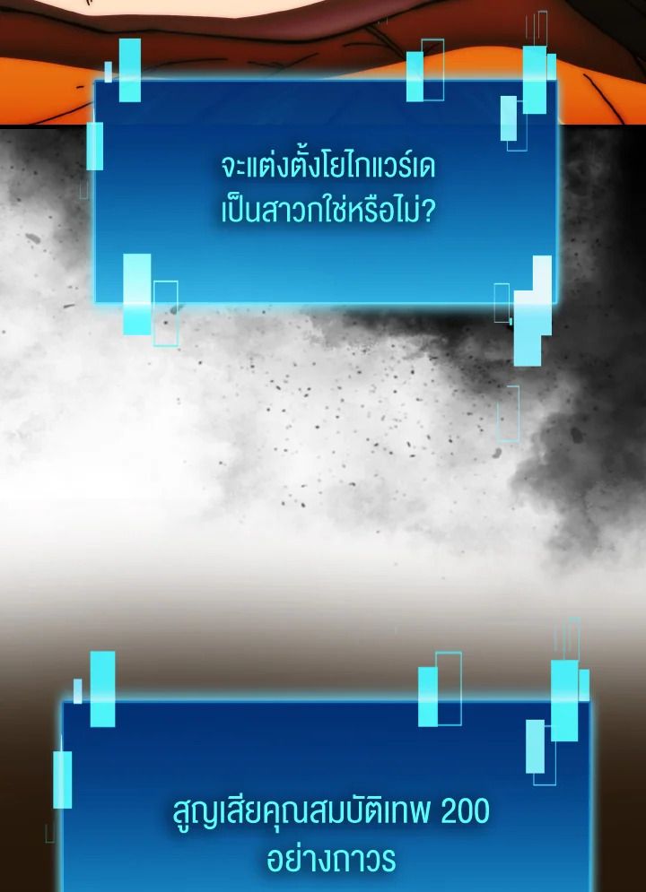 The Demon King Levels Up ตอนที่ 96 84