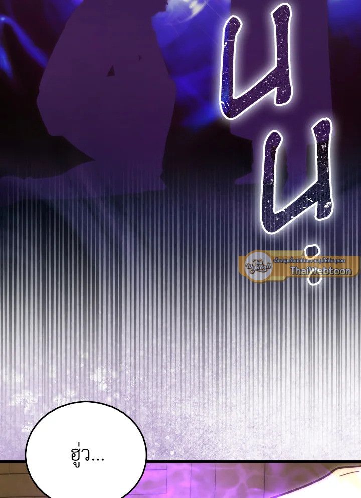 The Demon King Levels Up ตอนที่ 96 86