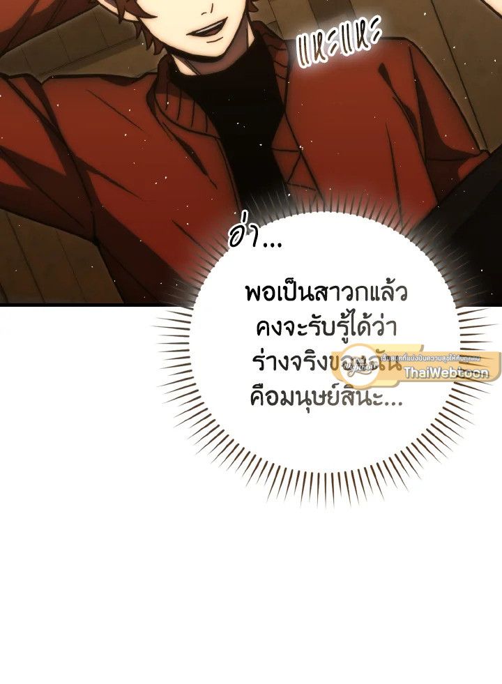The Demon King Levels Up ตอนที่ 96 96