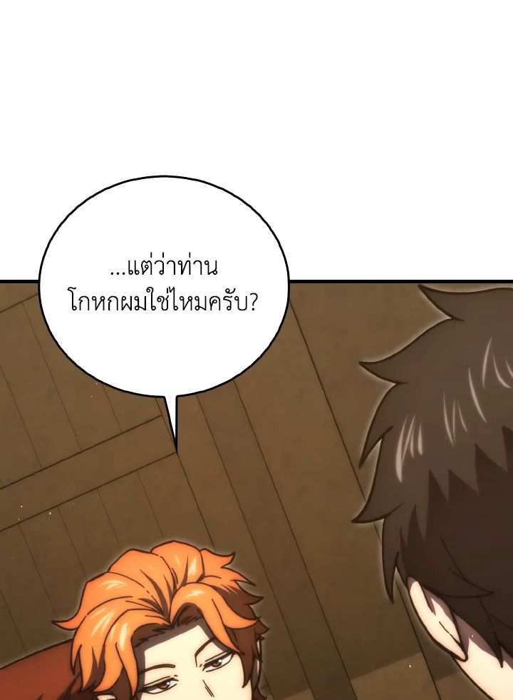 The Demon King Levels Up ตอนที่ 96 95