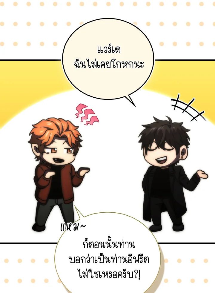 The Demon King Levels Up ตอนที่ 96 97