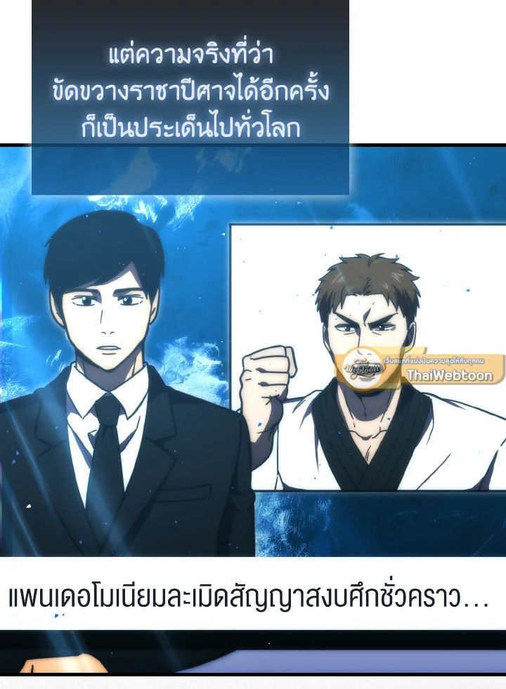 The Demon King Levels Up ตอนที่ 96 110