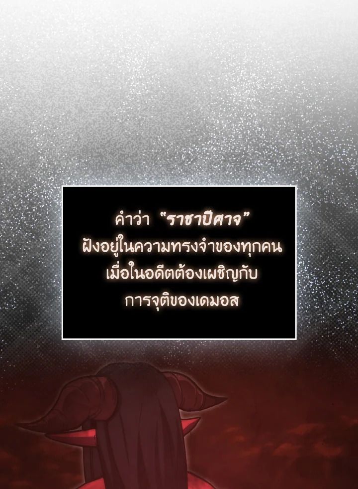 The Demon King Levels Up ตอนที่ 96 111