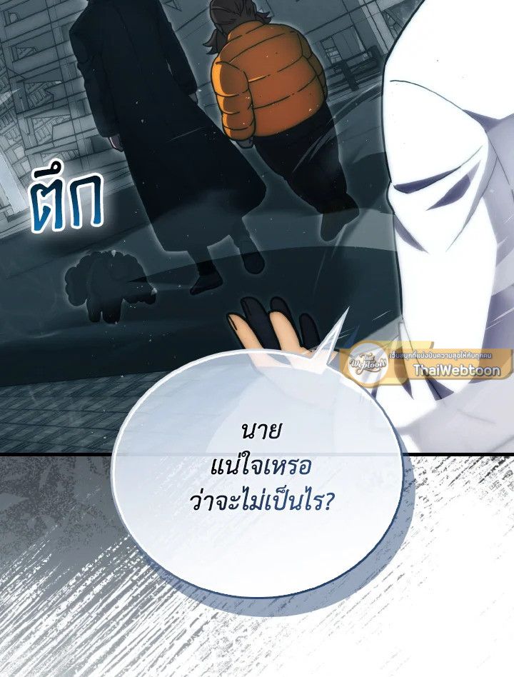 The Demon King Levels Up ตอนที่ 96 121