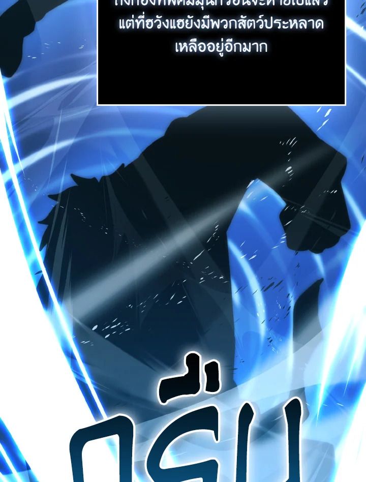 The Demon King Levels Up ตอนที่ 96 118