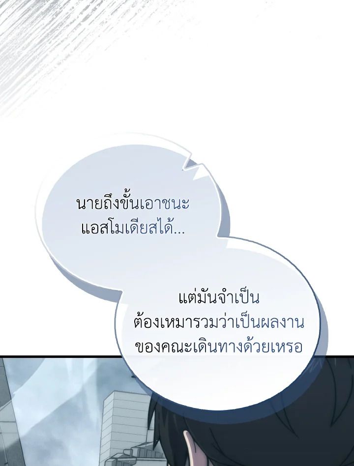 The Demon King Levels Up ตอนที่ 96 122