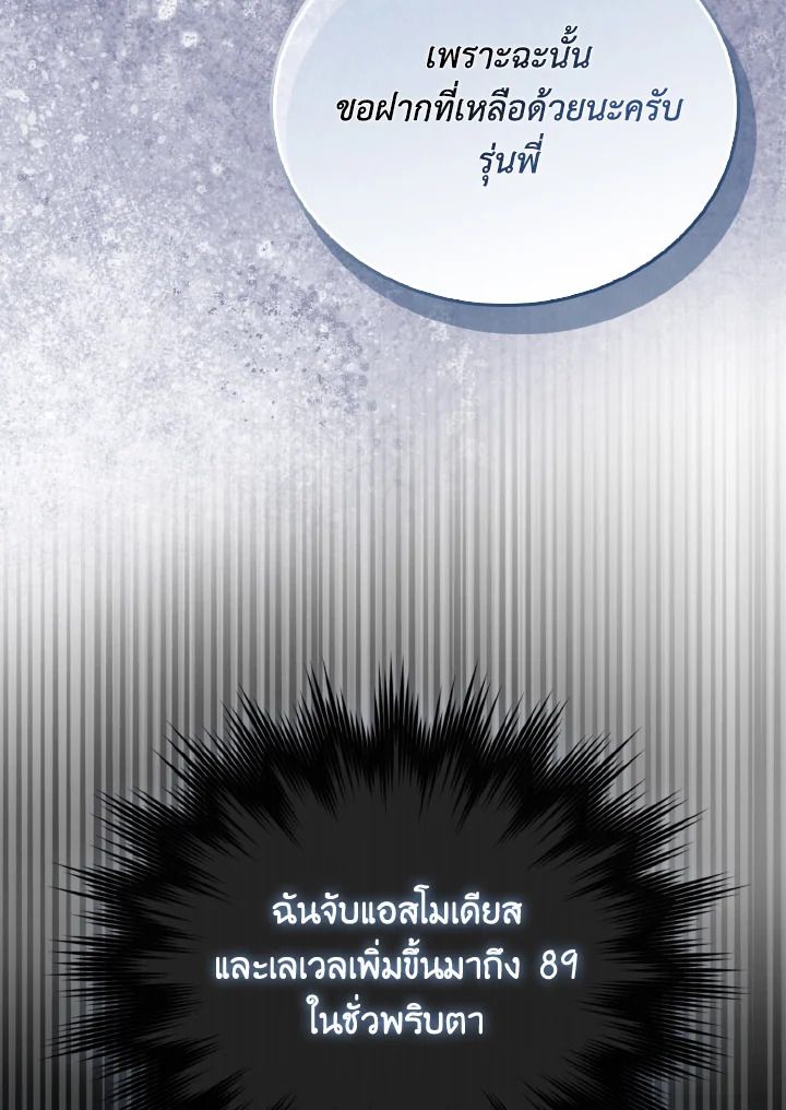 The Demon King Levels Up ตอนที่ 96 126