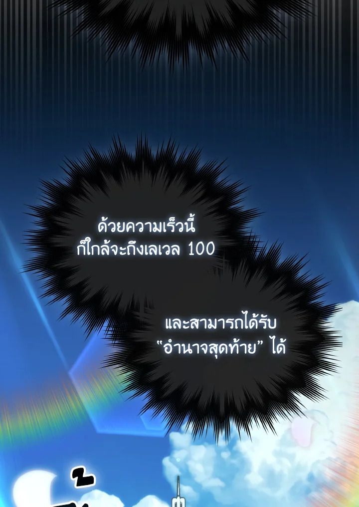 The Demon King Levels Up ตอนที่ 96 127