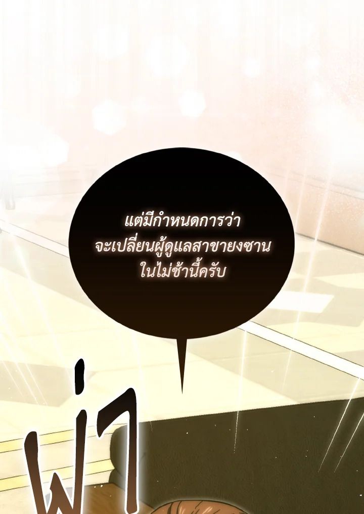 The Demon King Levels Up ตอนที่ 96 134