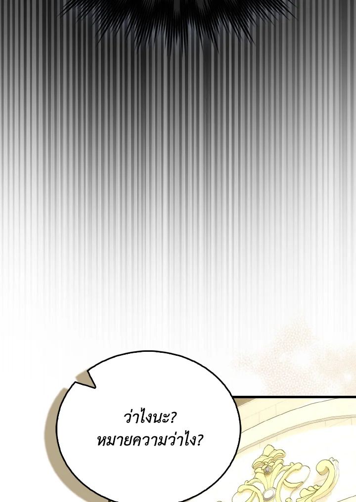 The Demon King Levels Up ตอนที่ 96 130