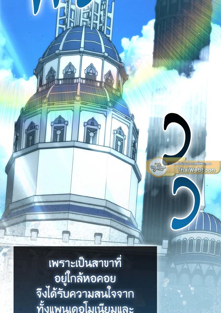 The Demon King Levels Up ตอนที่ 97 2