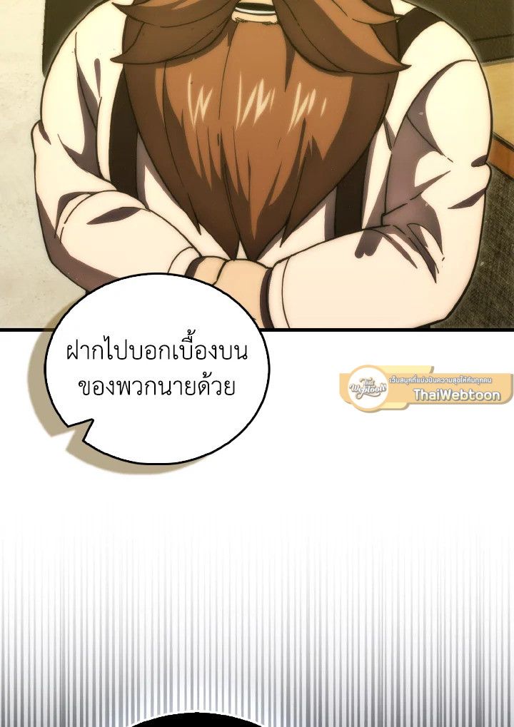 The Demon King Levels Up ตอนที่ 97 9