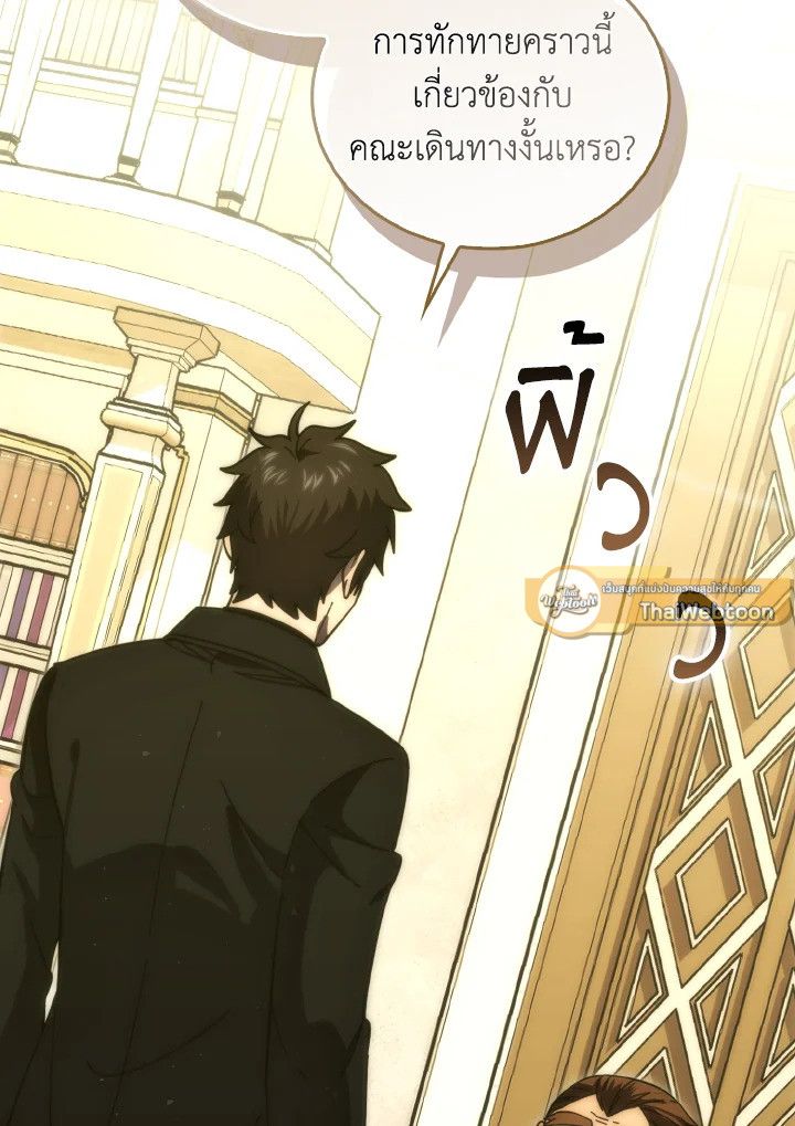 The Demon King Levels Up ตอนที่ 97 6