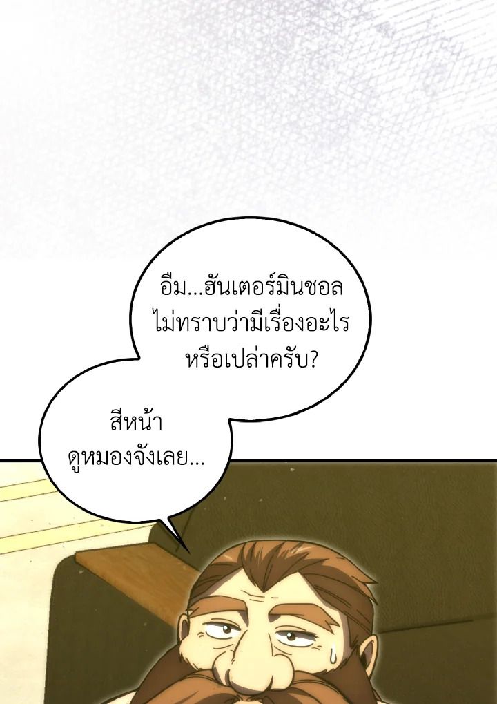 The Demon King Levels Up ตอนที่ 97 8