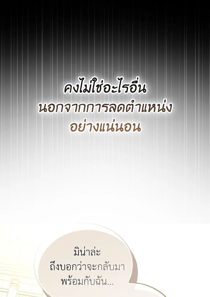 The Demon King Levels Up ตอนที่ 97 5