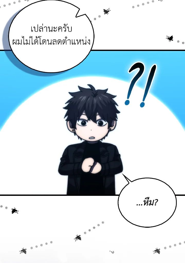 The Demon King Levels Up ตอนที่ 97 15