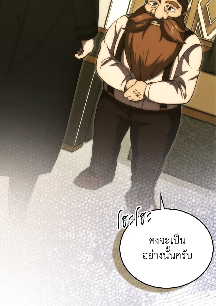 The Demon King Levels Up ตอนที่ 97 7