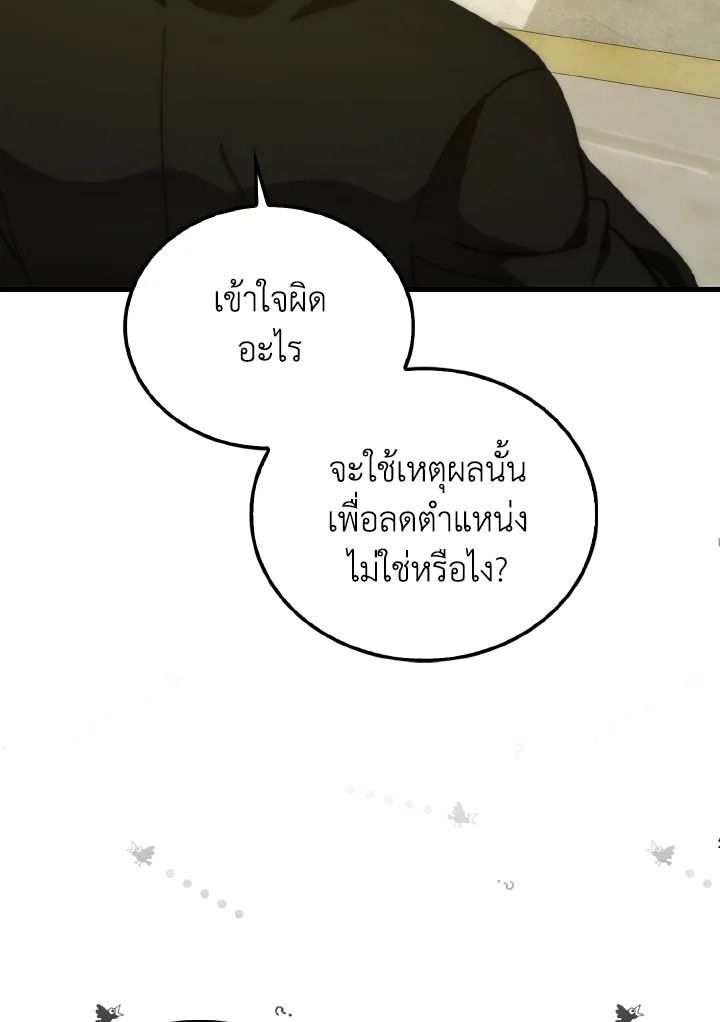 The Demon King Levels Up ตอนที่ 97 14