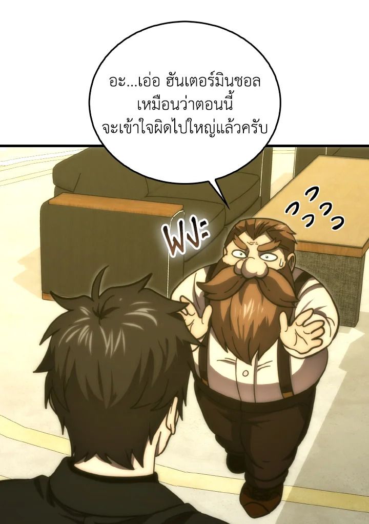 The Demon King Levels Up ตอนที่ 97 13
