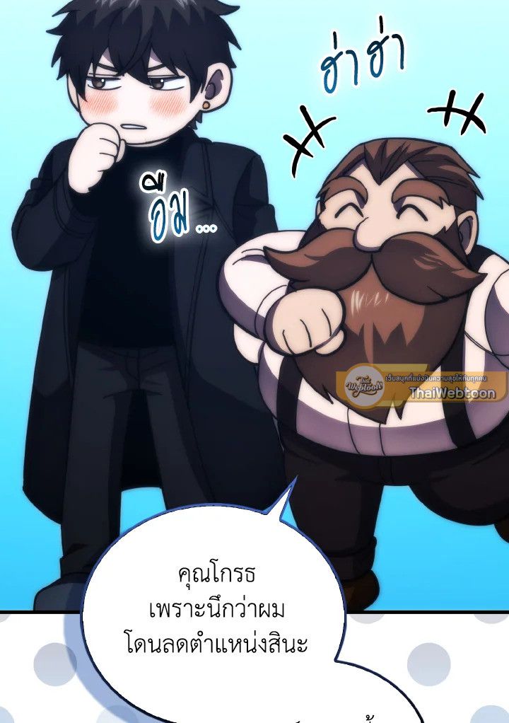 The Demon King Levels Up ตอนที่ 97 19