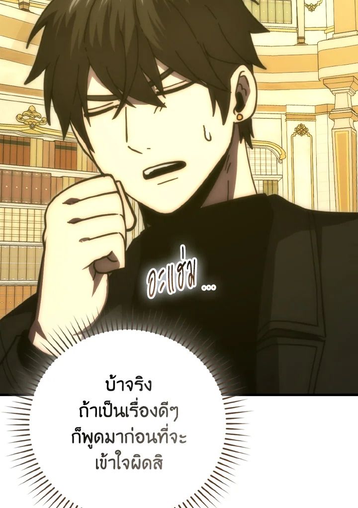 The Demon King Levels Up ตอนที่ 97 21